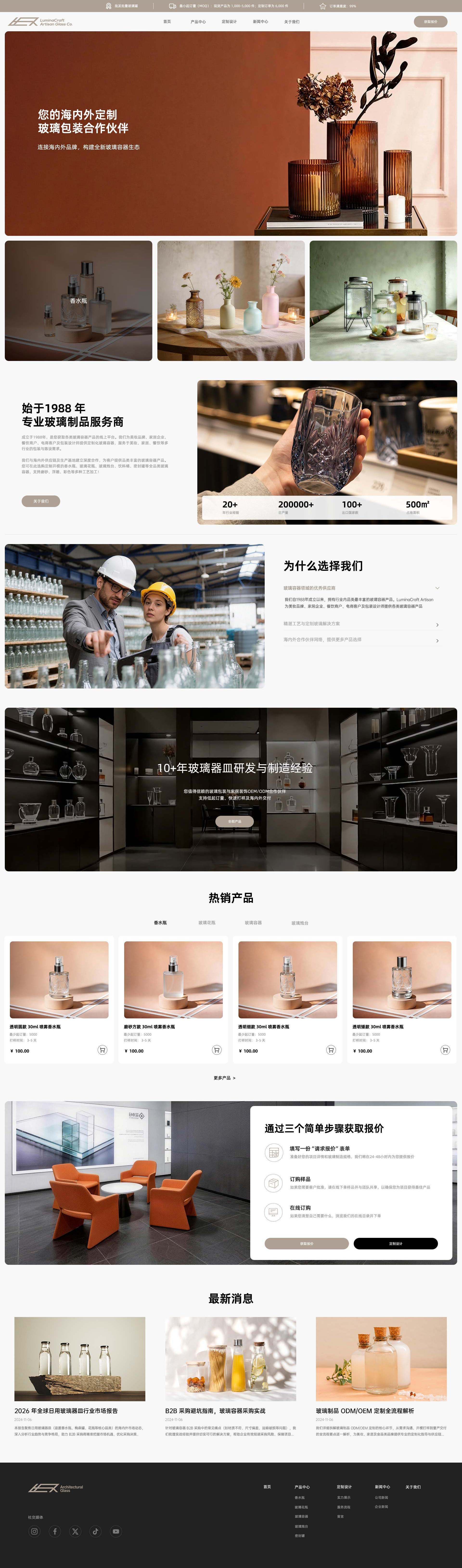 精品日用百货玻璃饰品企业网站模板