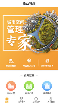 物业类小程序-物业类小程序模板