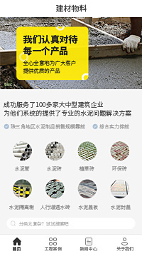 建筑材料-圆柱建筑材料公司小程序模板