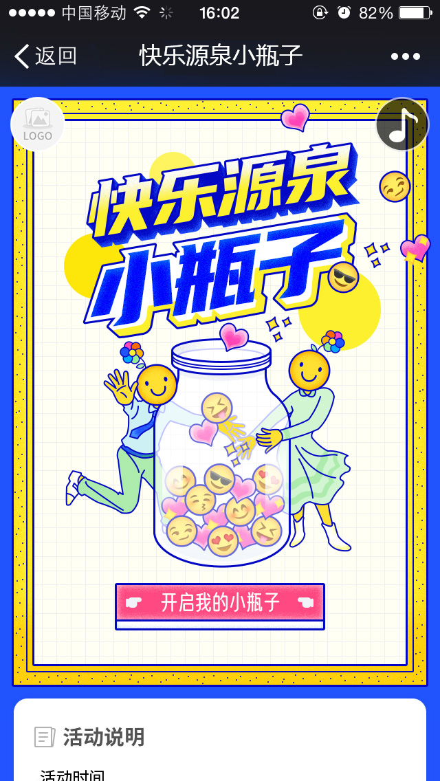 快乐源泉小瓶子