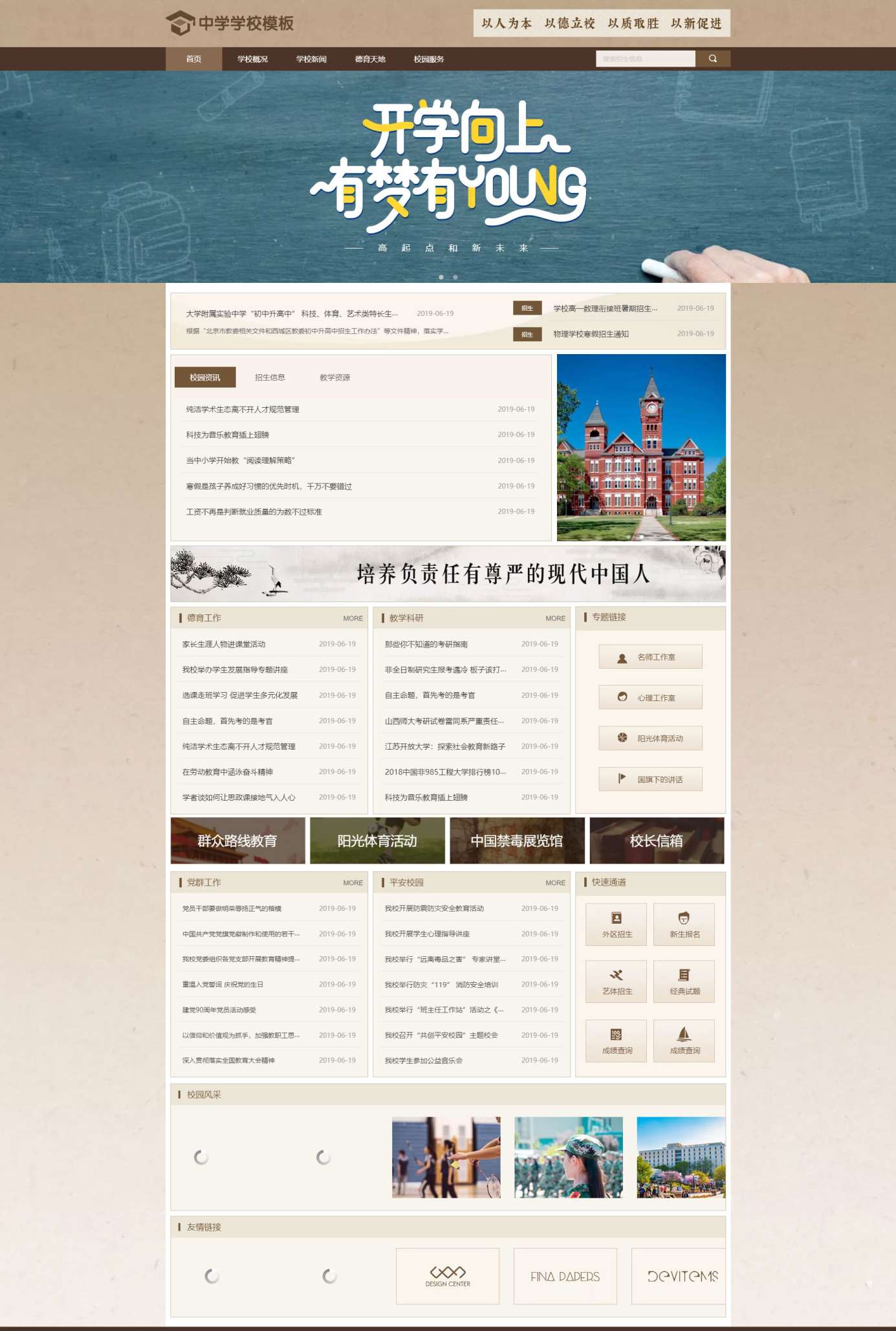 中学学校模板企业模板