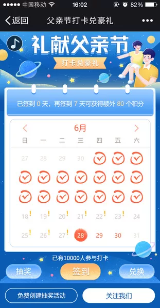 礼献父亲节 打卡兑豪礼h5活动