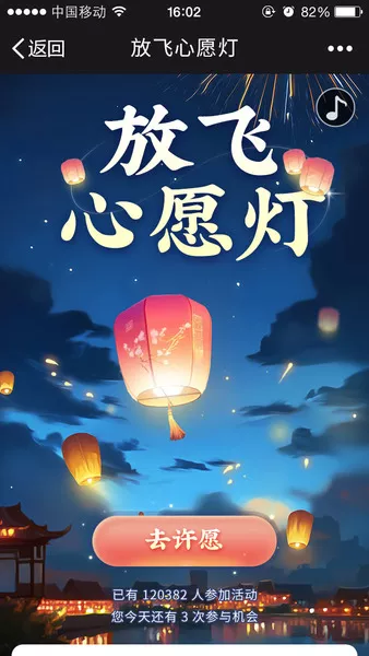 放飞心愿灯h5模板
