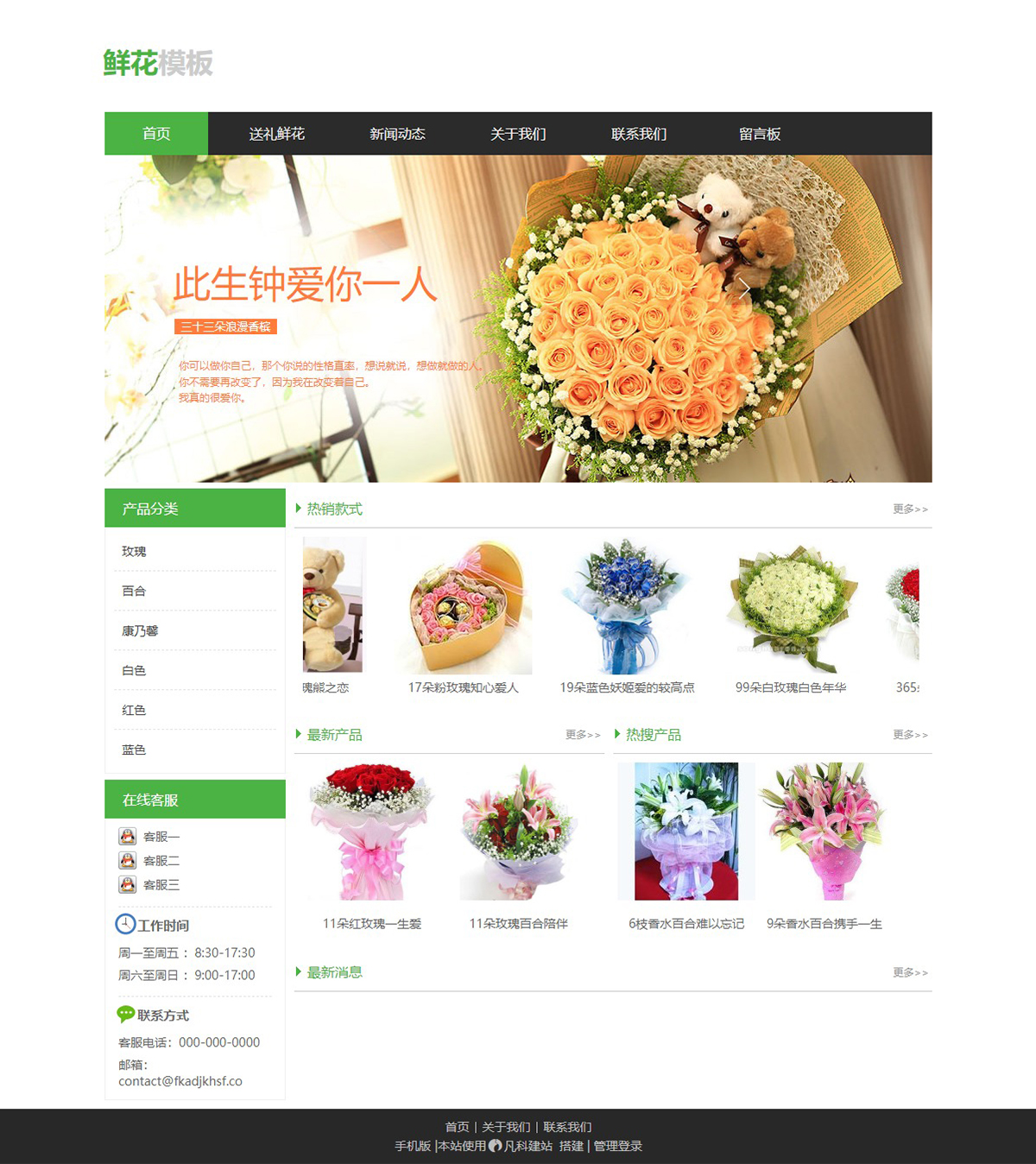 个性鲜花植物网站模板