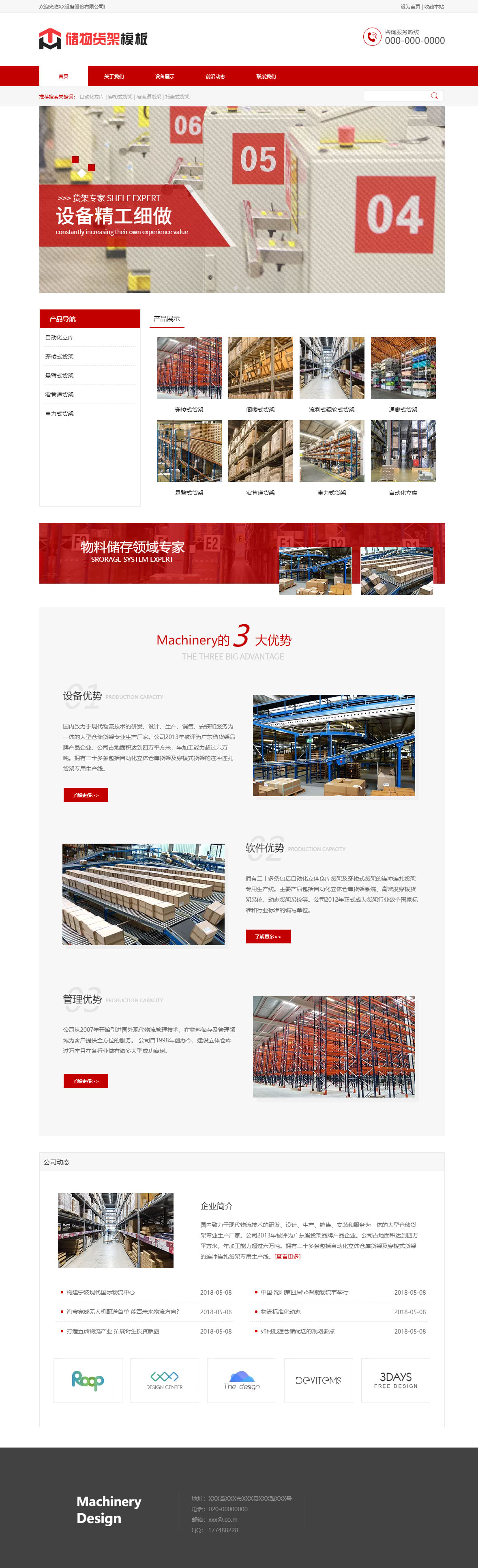 优质储物货架免费网站模板