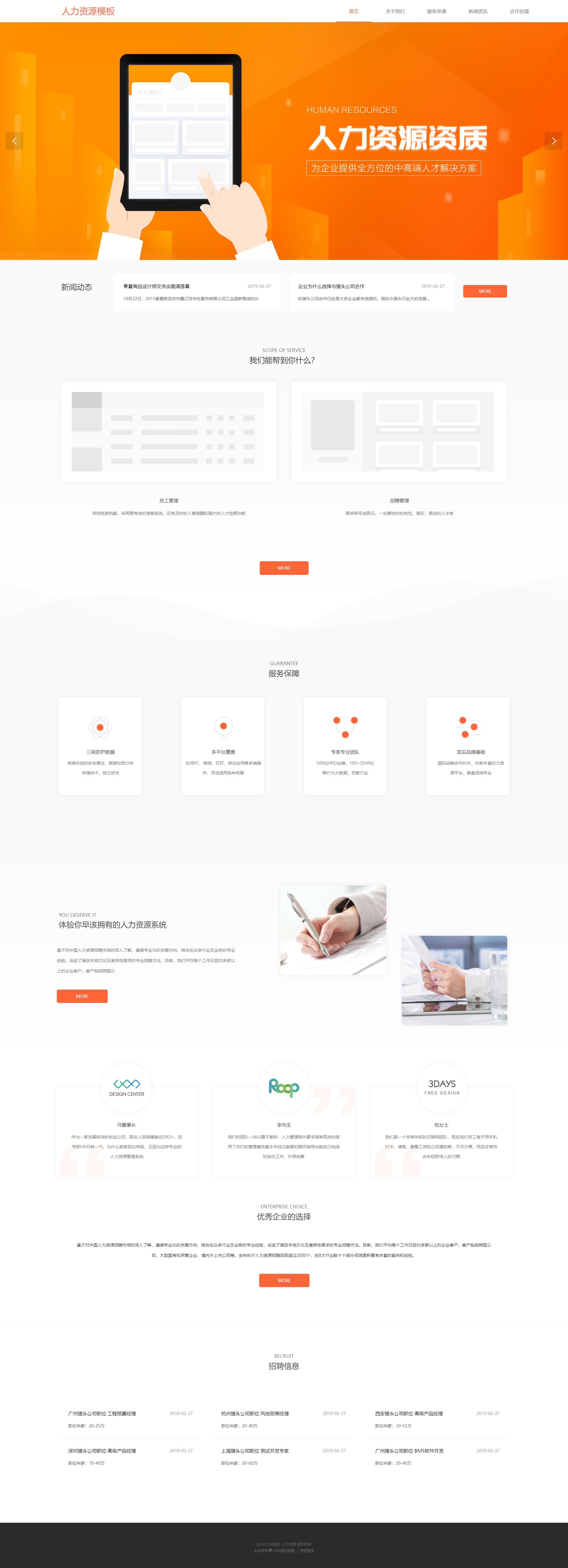 原创人力资源招聘自适应官网模板