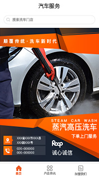 网约上门洗车小程序模板