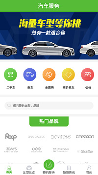 验车预约-二手车直卖网小程序搭建模板