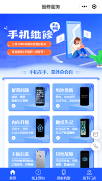 手机上门维修小程序模板【手机预约维修小程序模板】