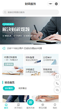 财政服务微信小程序模板【财政机构小程序模板】