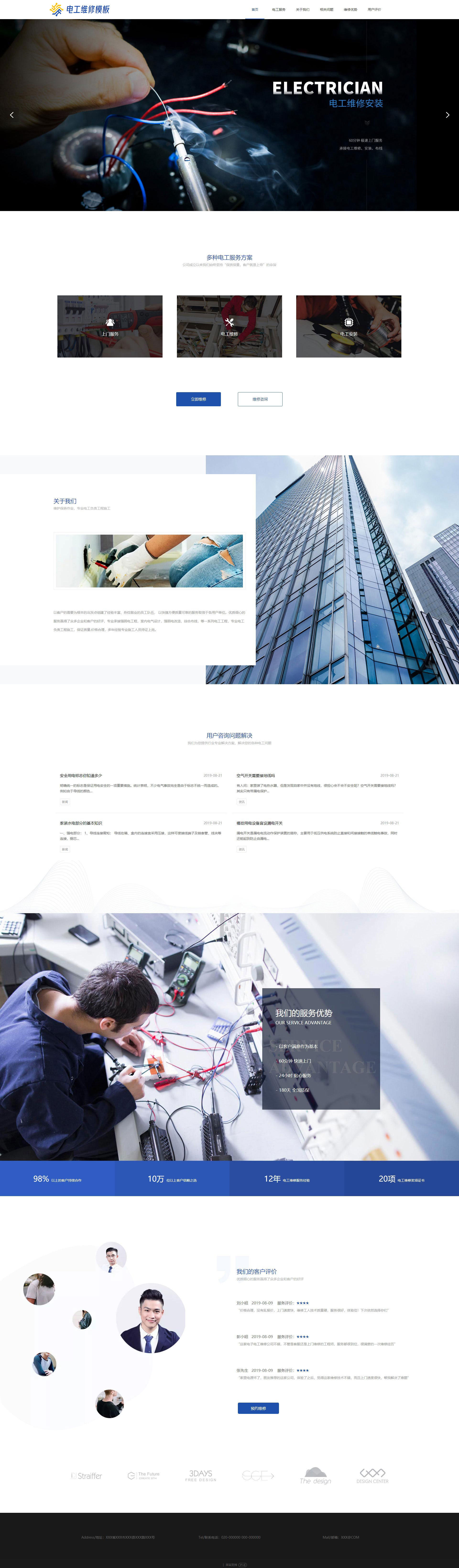 专业电子电工维修工程网页模板