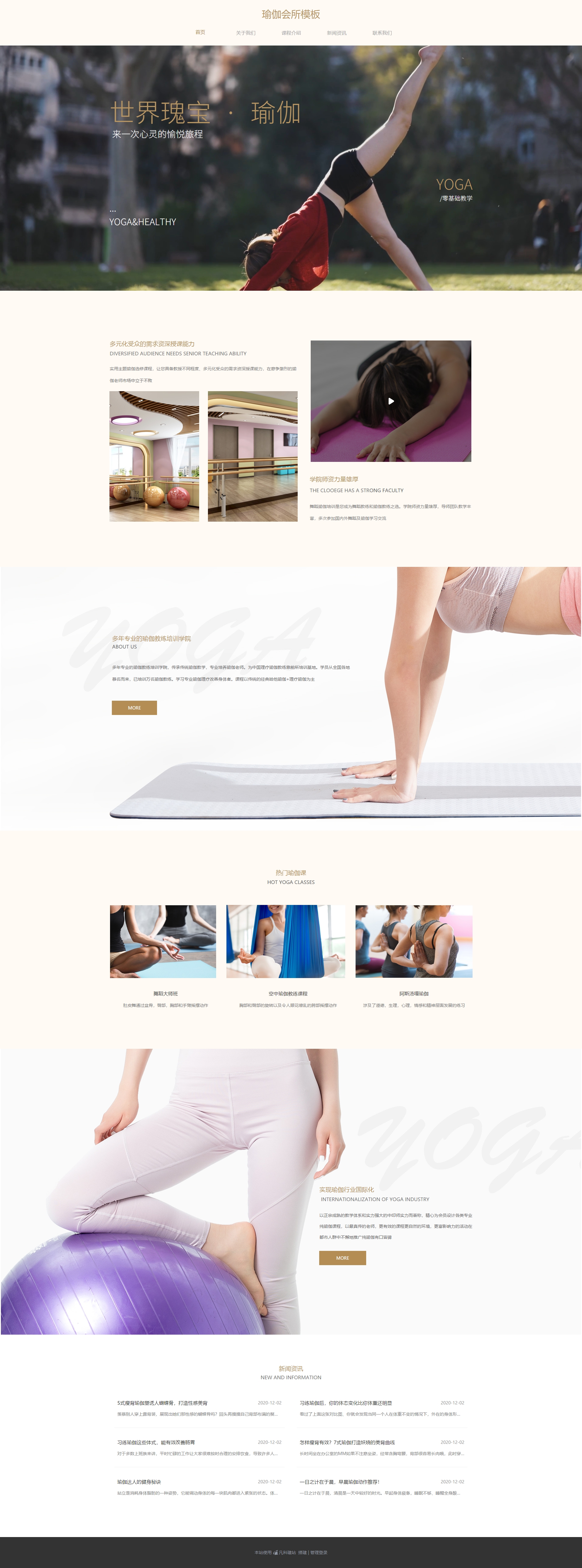 个性瑜伽健身俱乐部网页模板