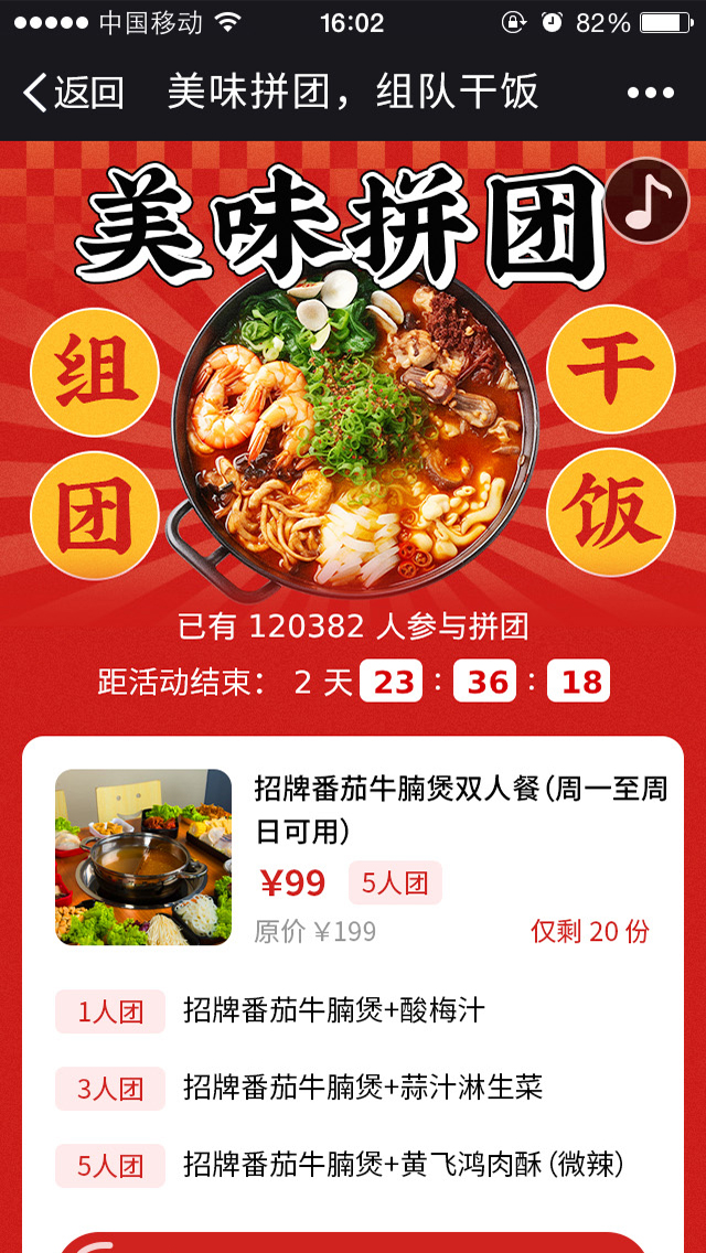 美味拼团，组队干饭