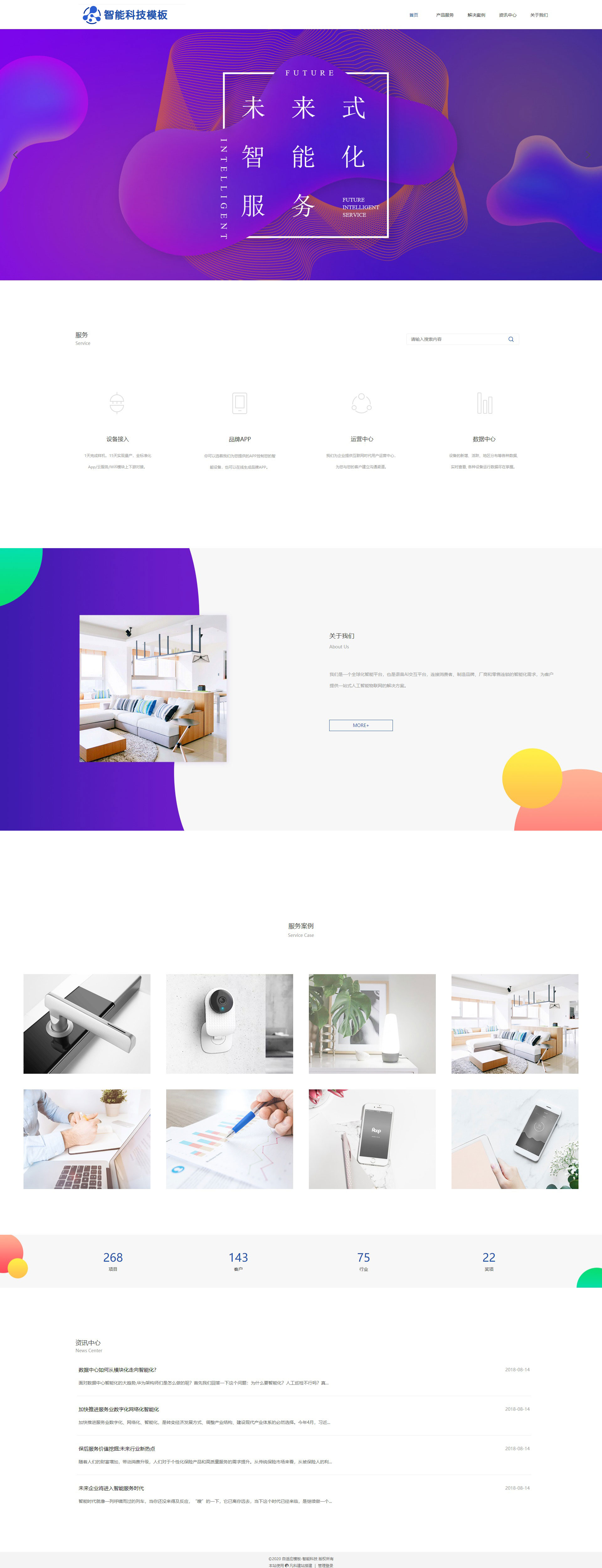 精选智能科技APP自适应模板