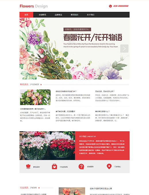 清新鲜花玫瑰花店网站模板