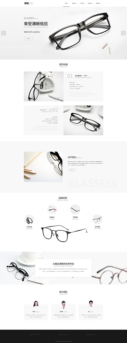 漂亮眼镜饰品免费网站模板
