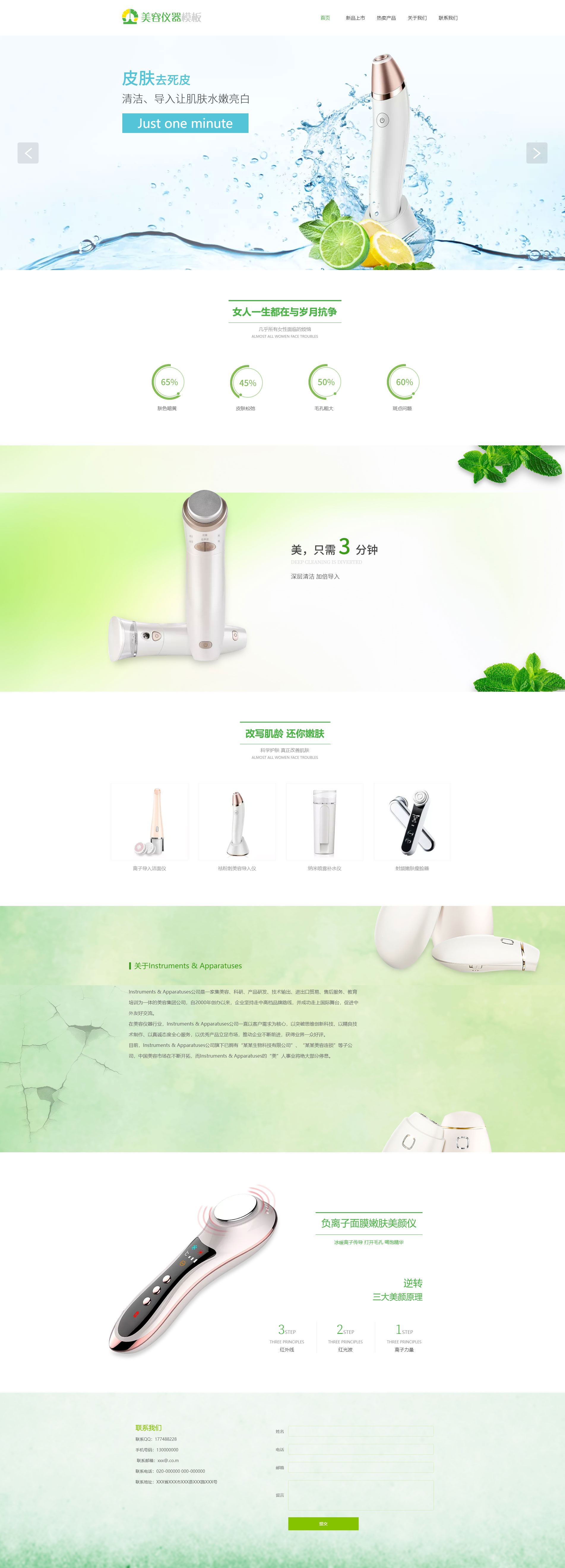 漂亮美容洁面仪网页模板