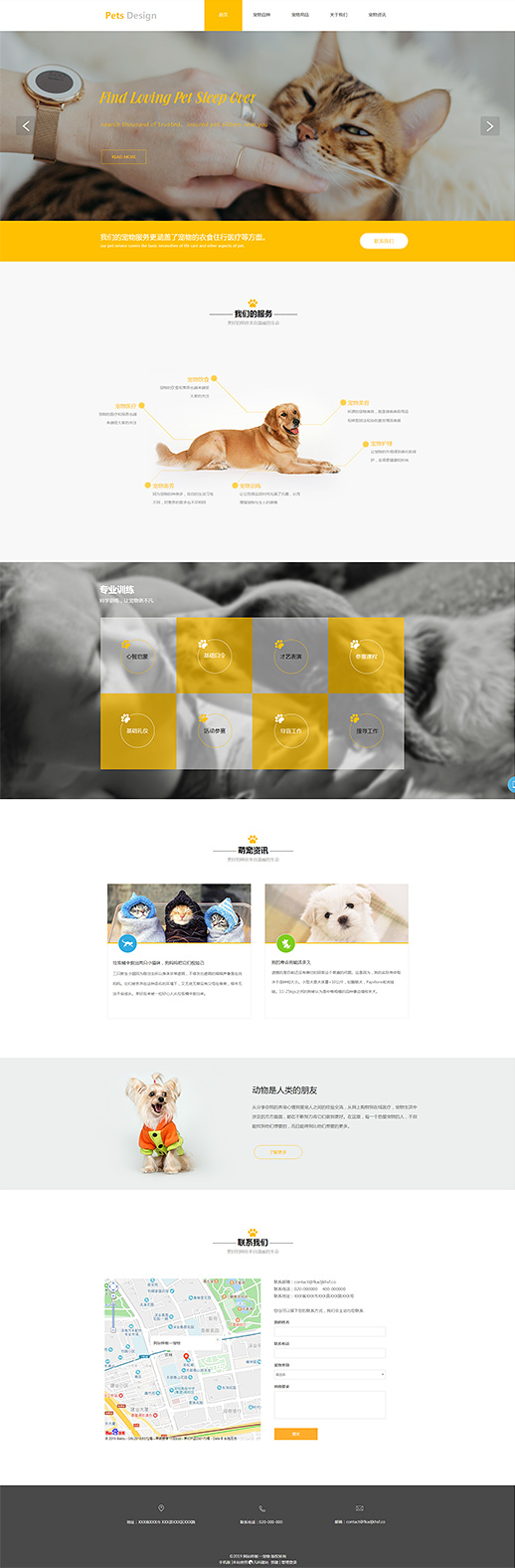 精美宠物用品粮食免费网站模板
