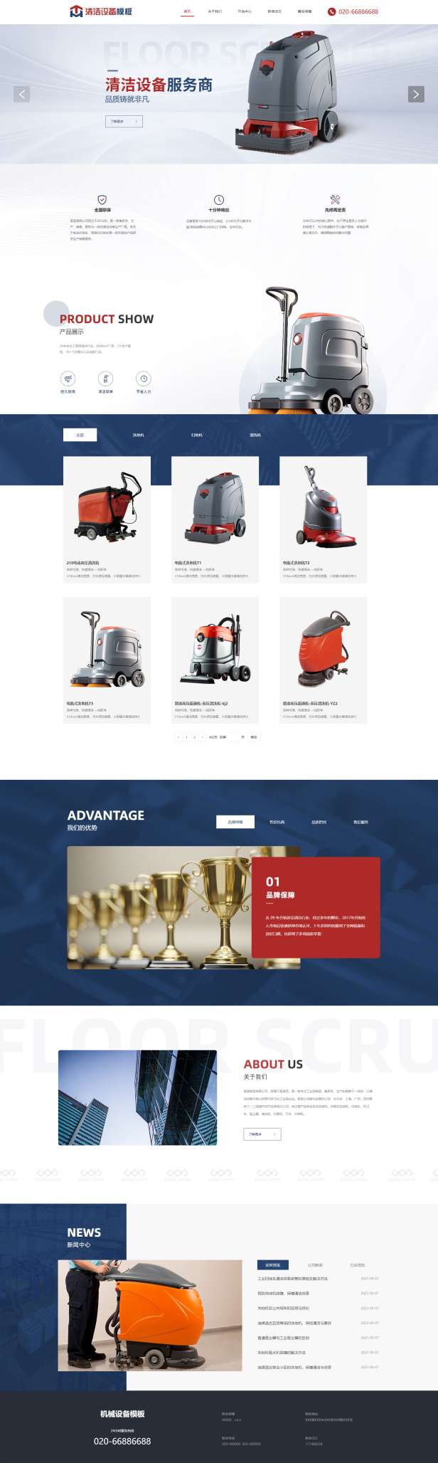 精选清洁设备企业免费网站模板