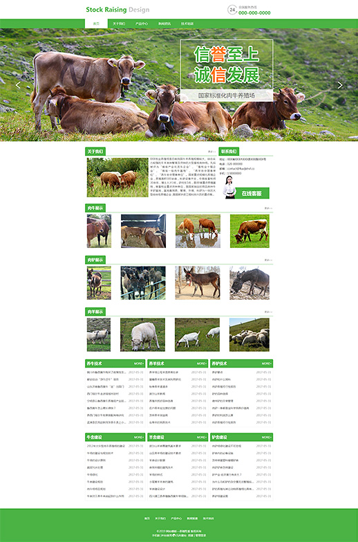 优质牛羊牲畜养殖场网站模板