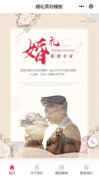 婚庆用品公司-婚庆布置公司小程序模板