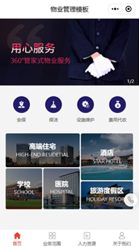 微信小程序物业-微信小程序物业模板开发