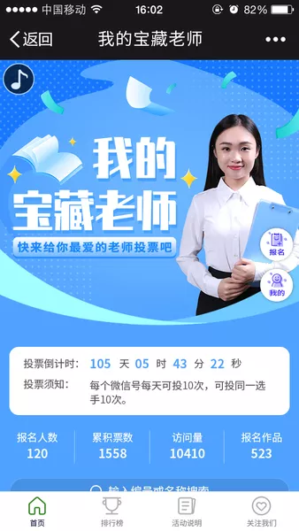 我的宝藏老师微信小游戏