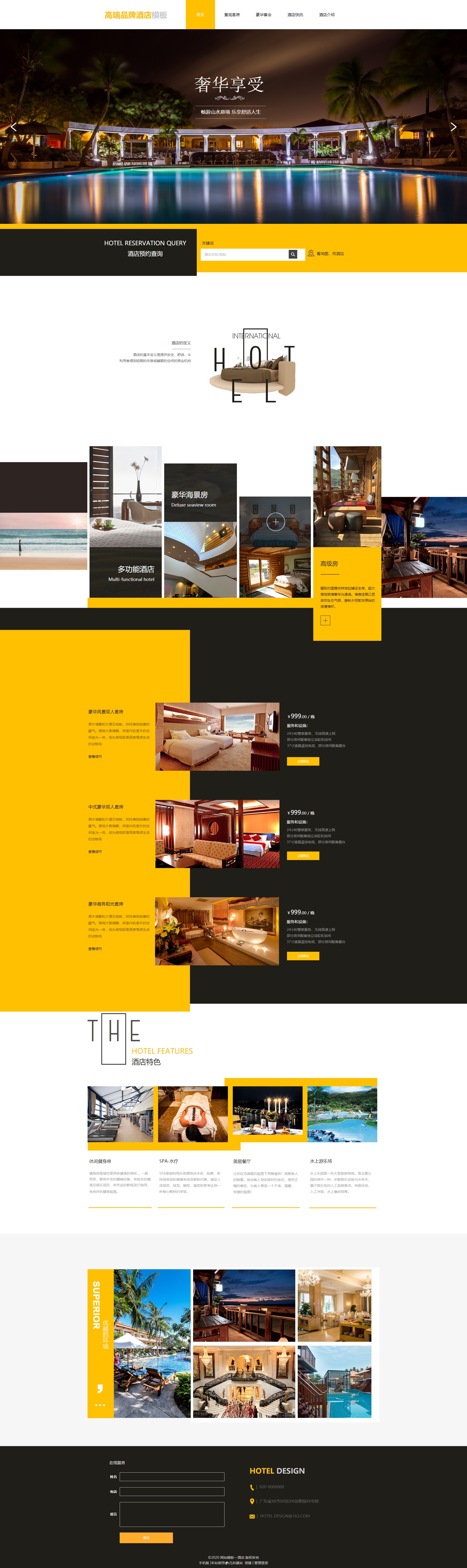 漂亮酒店客房预订网页模板