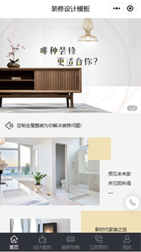 装修-装修设计-新房装修公司小程序模板