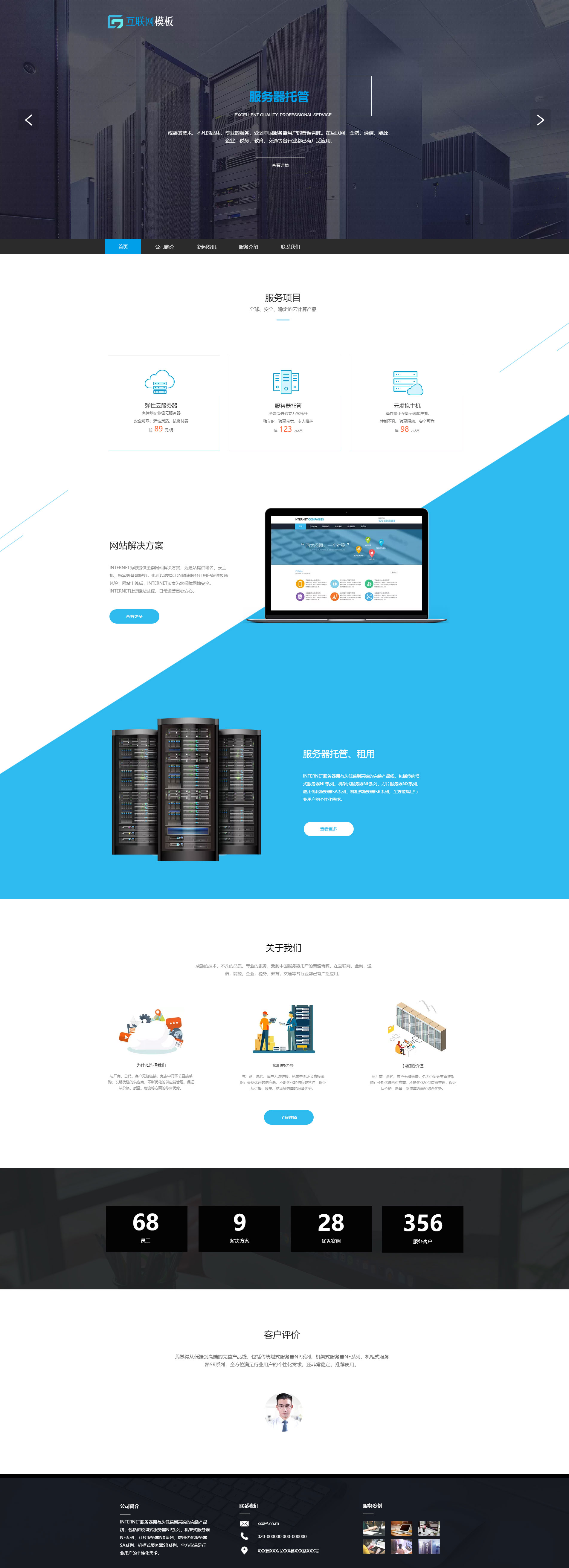 高端互联网web域名网站模板
