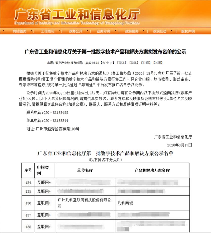 广东省工业和信息化厅靠前批数字技术产品和解决方案公示名单