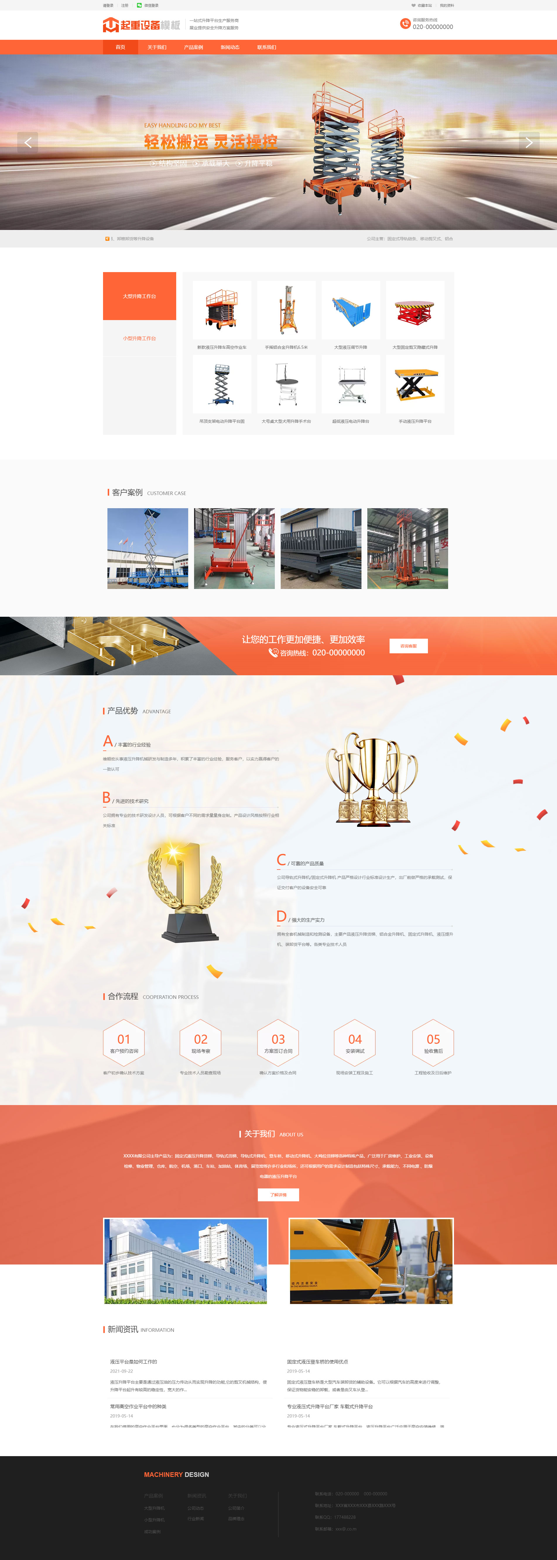 专业起重设备升降台网站模板