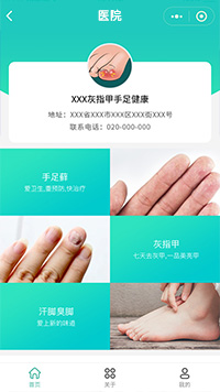 【灰指甲康复机构小程序模板】灰指甲治疗店微信小程序模板