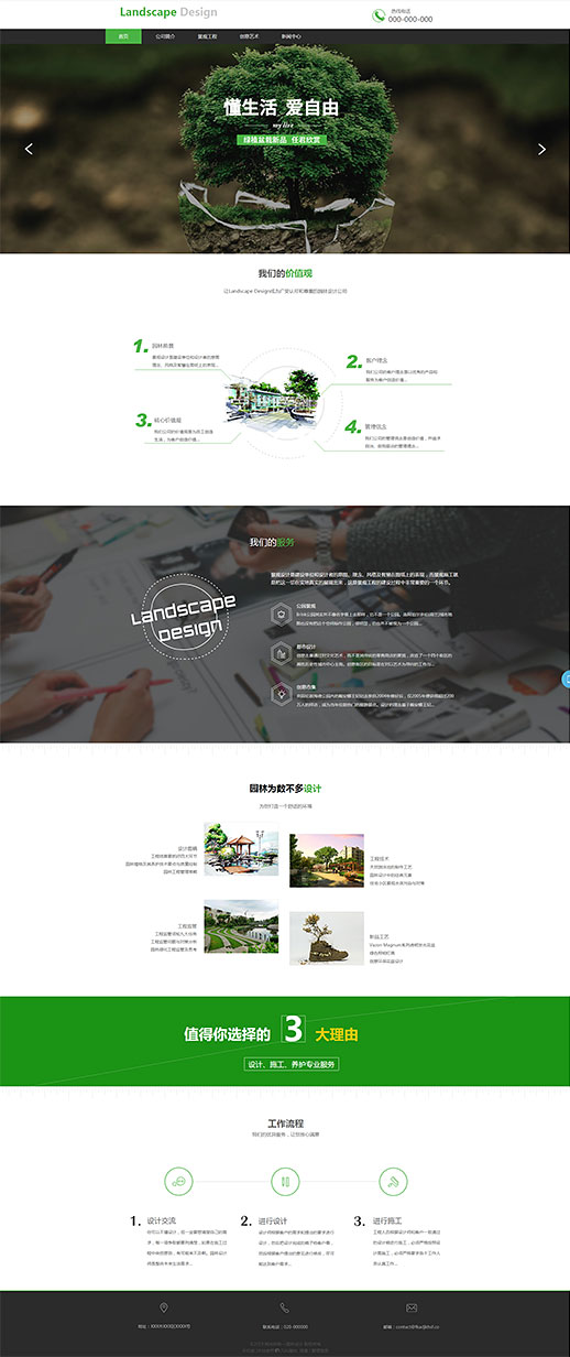 园林景观工程网站模板