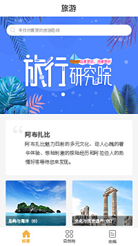 境外游-境外游旅行社小程序开发模板