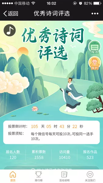 优秀诗词评选微信小游戏