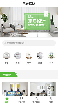 家居设计-智能家居设计公司小程序模板