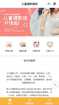 儿童摄影-儿童摄影馆小程序模板