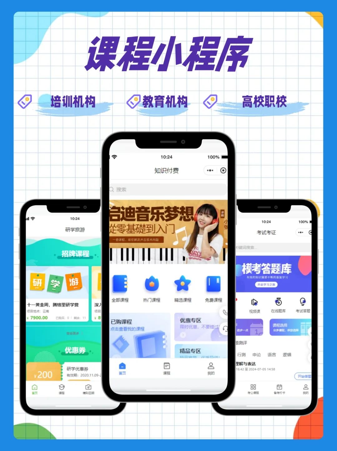课程小程序怎么快速创建