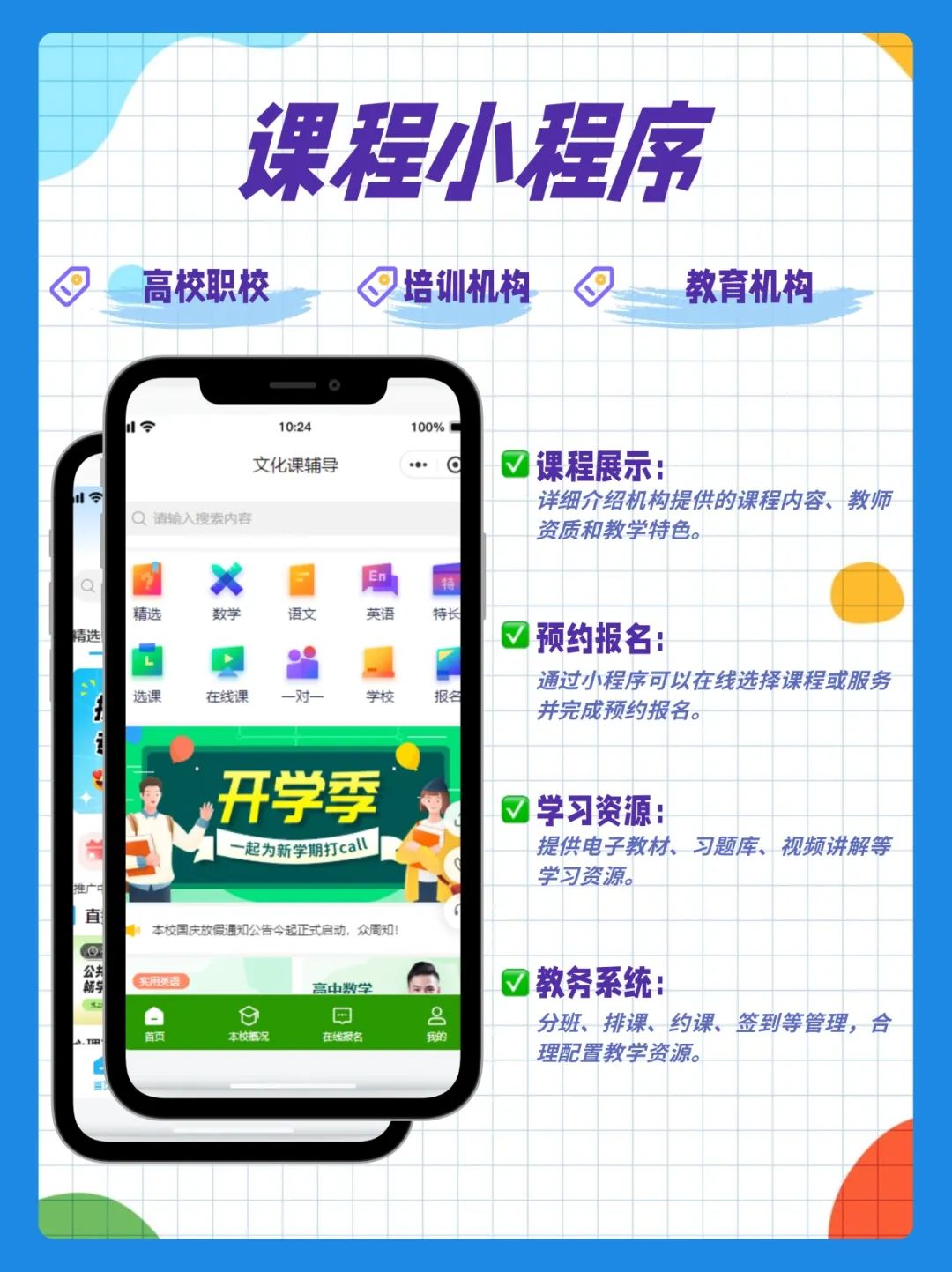 课程小程序怎么快速创建