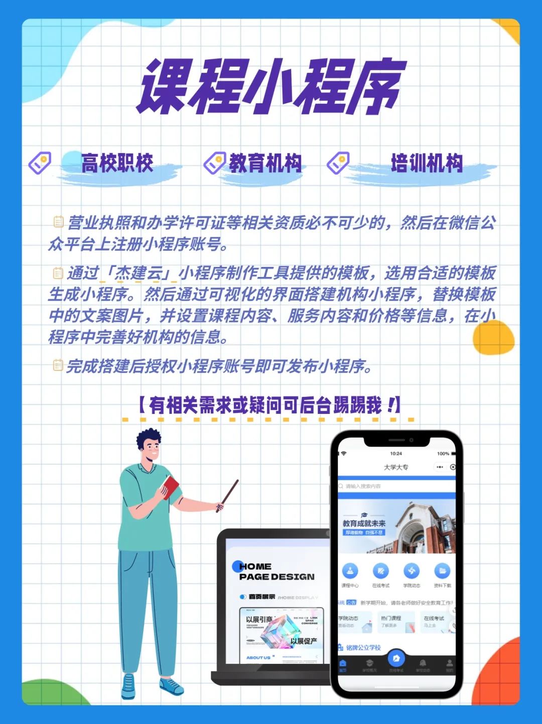 课程小程序怎么快速创建