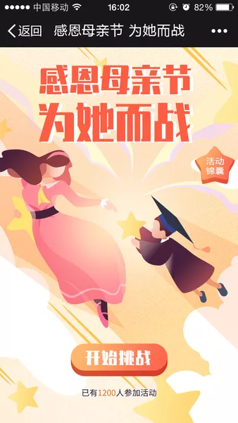感恩母亲节 为她而战h5活动