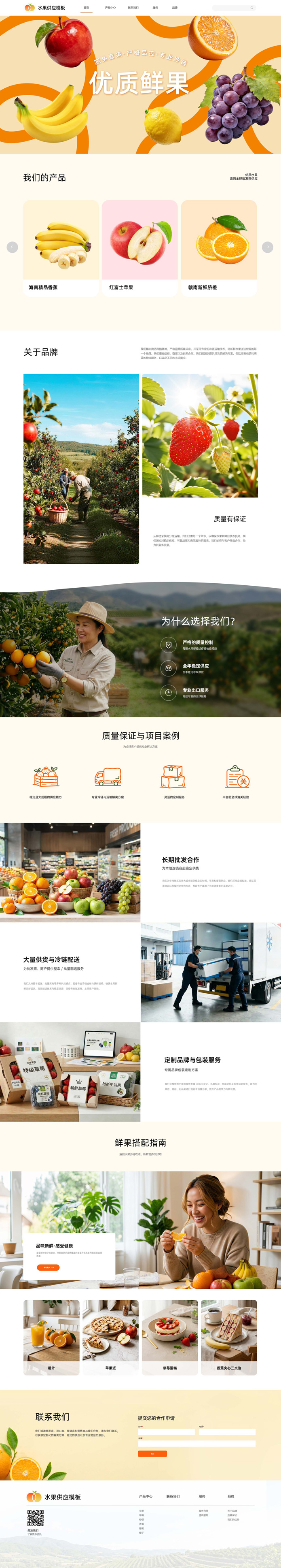 清新水果蔬果官网自适应官网模板