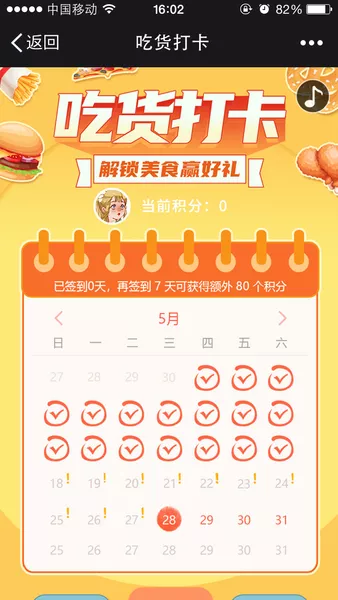 吃货打卡h5活动