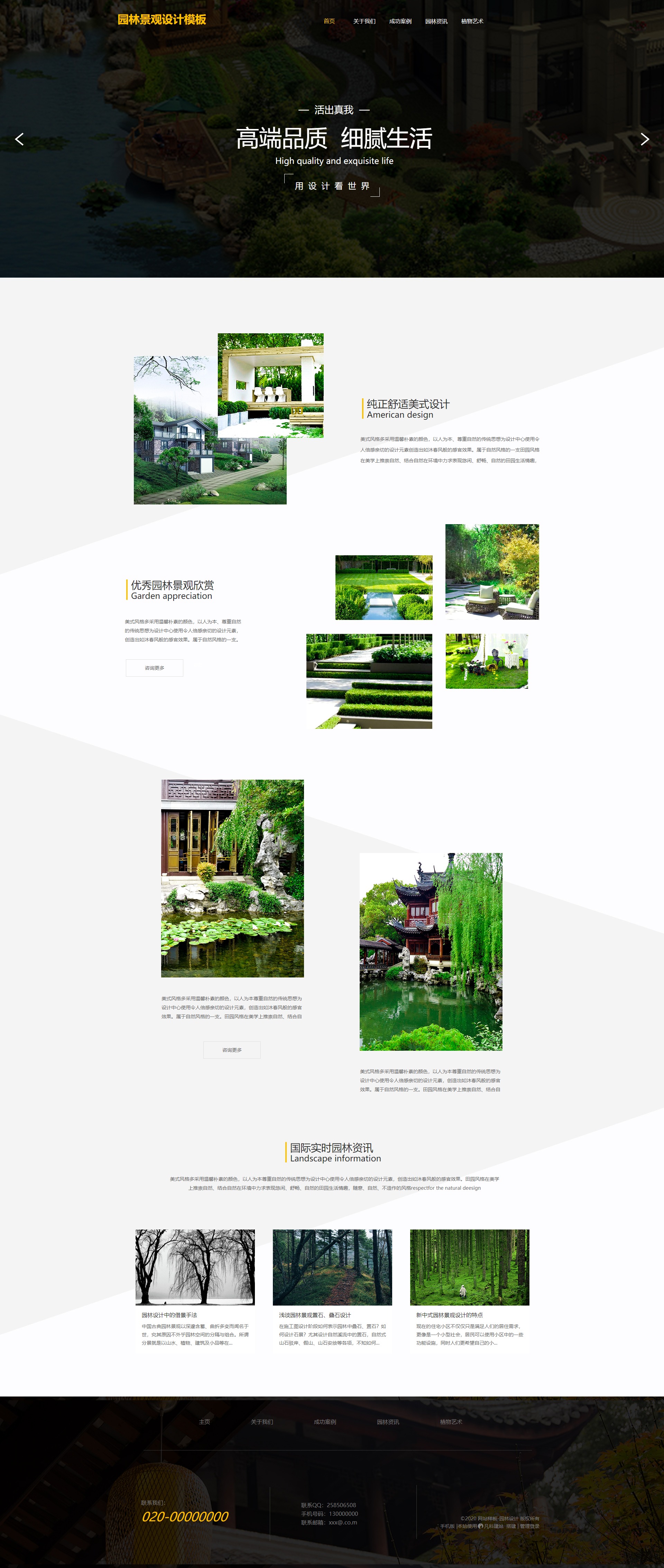 大气园林设计私人花园网页模板