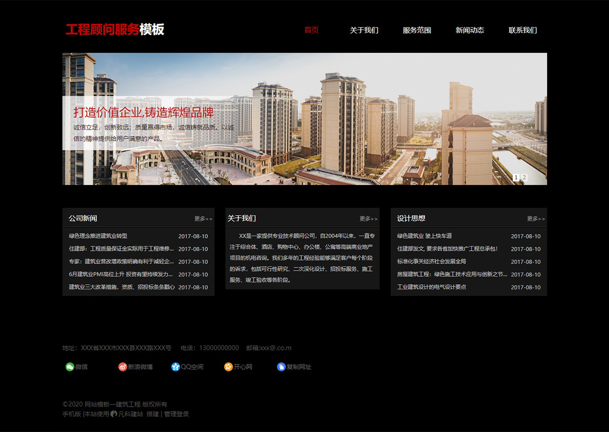 专业工程顾问服务网站模板
