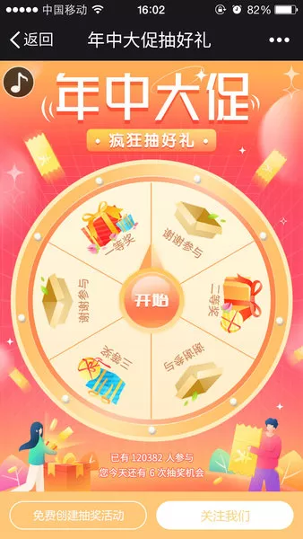 年中大促 疯狂抽好礼h5游戏