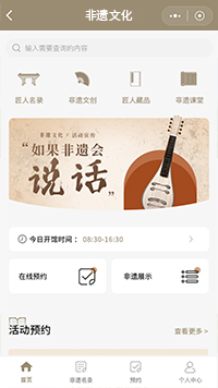 非遗文化机构小程序模板