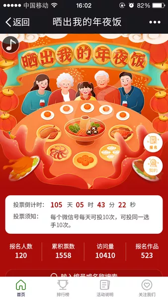 晒出我的年夜饭微信小游戏