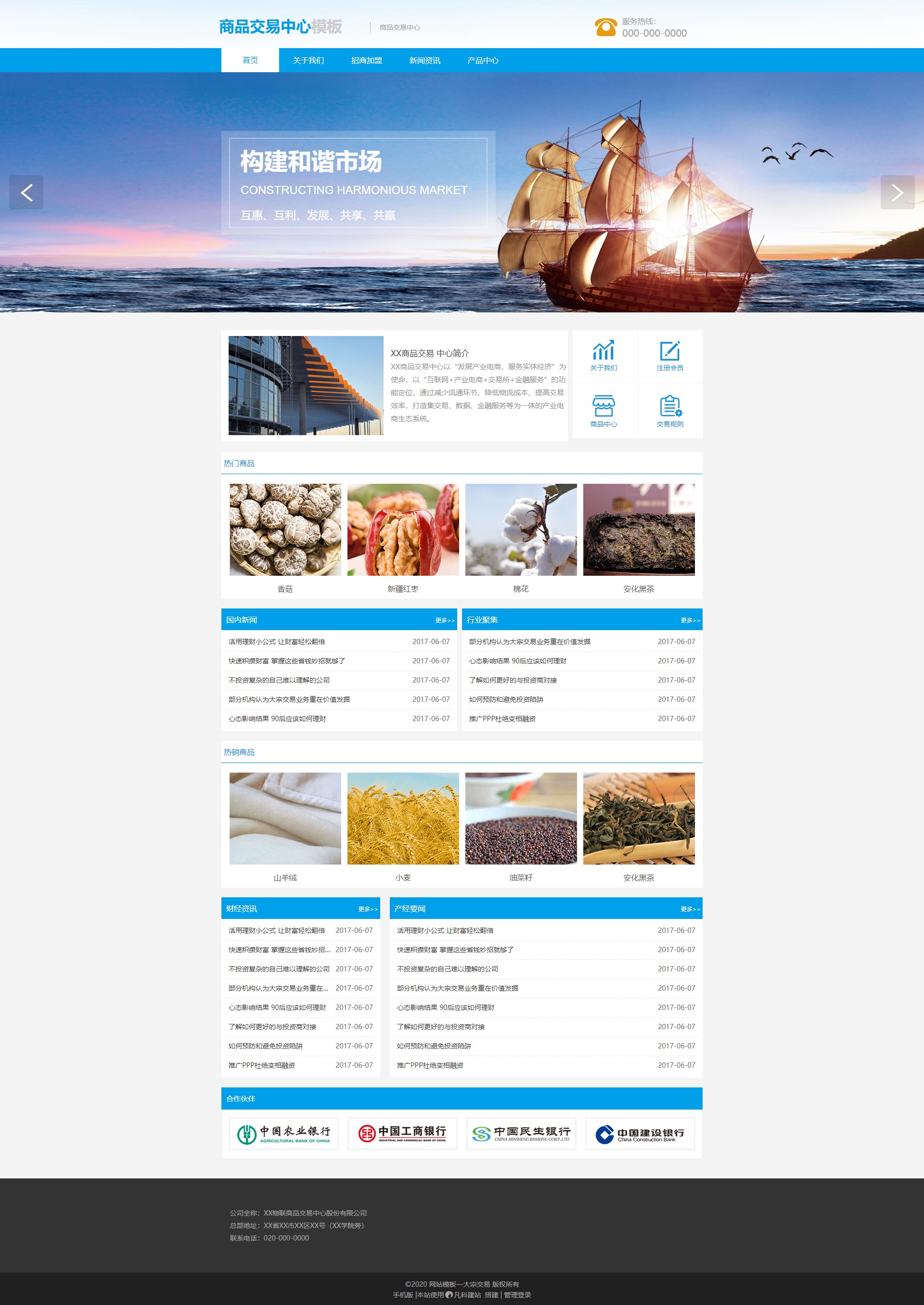 简洁商品交易中心网站模板